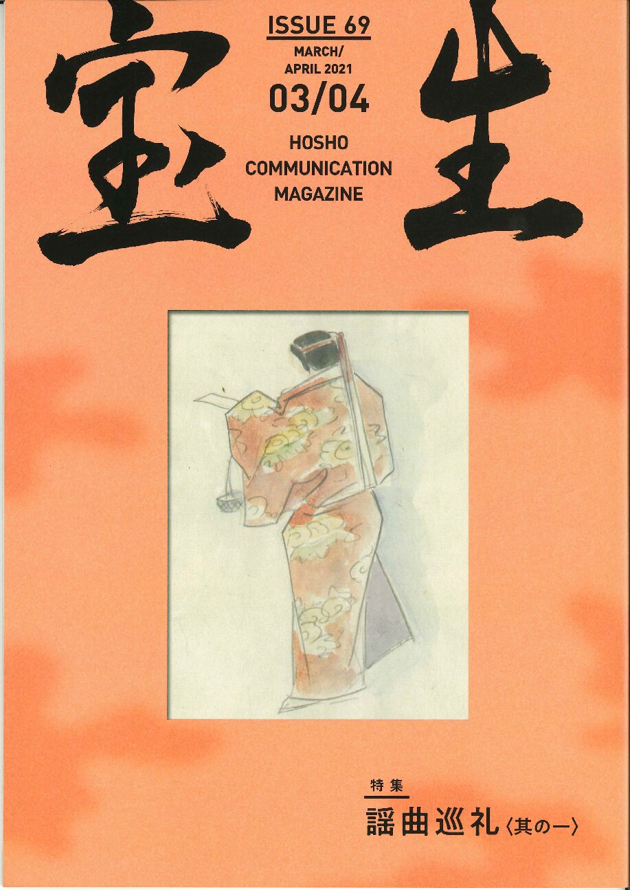 「花筐」山村耕花
